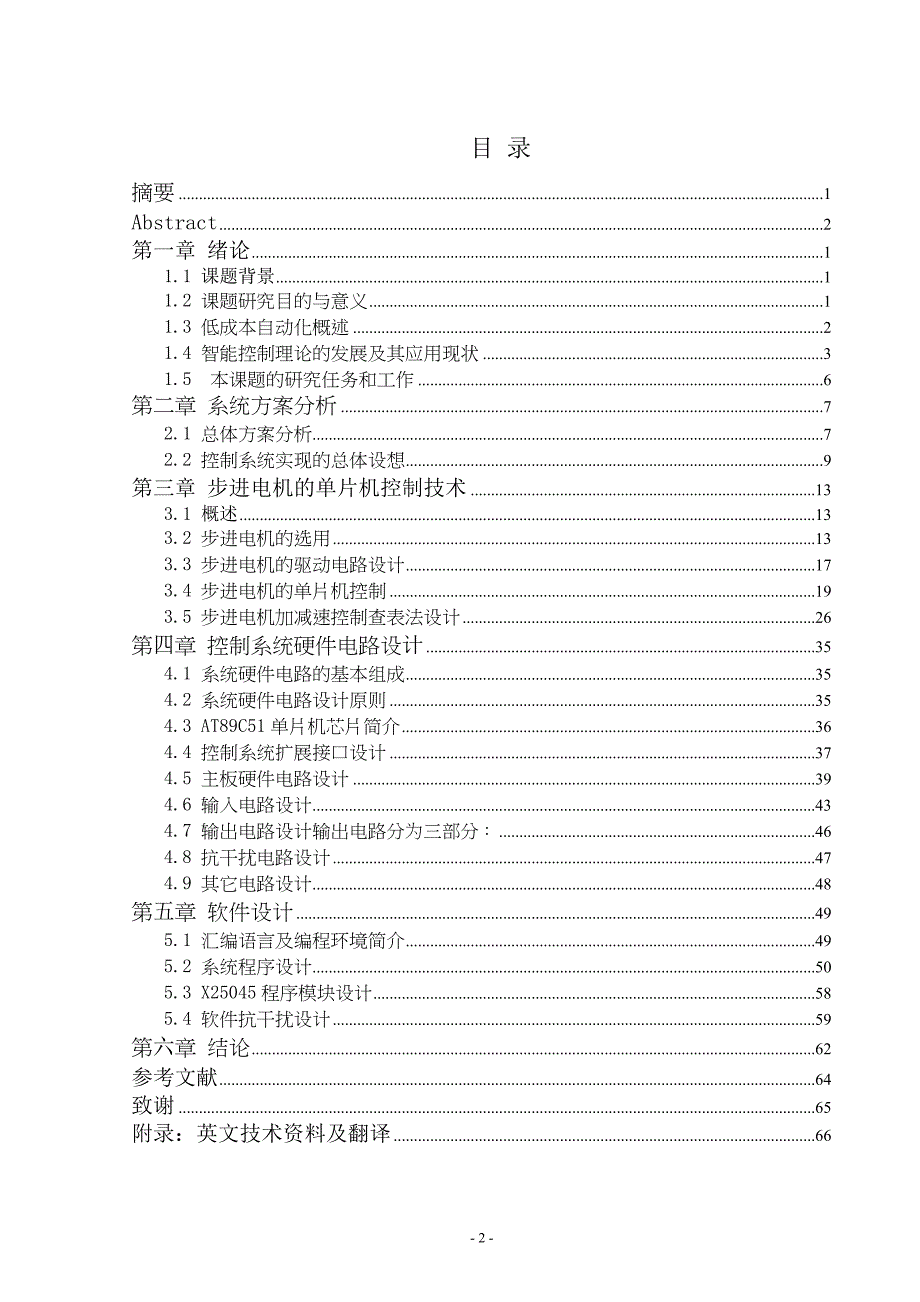 剪板机的单片机控制-毕业论文.doc_第3页