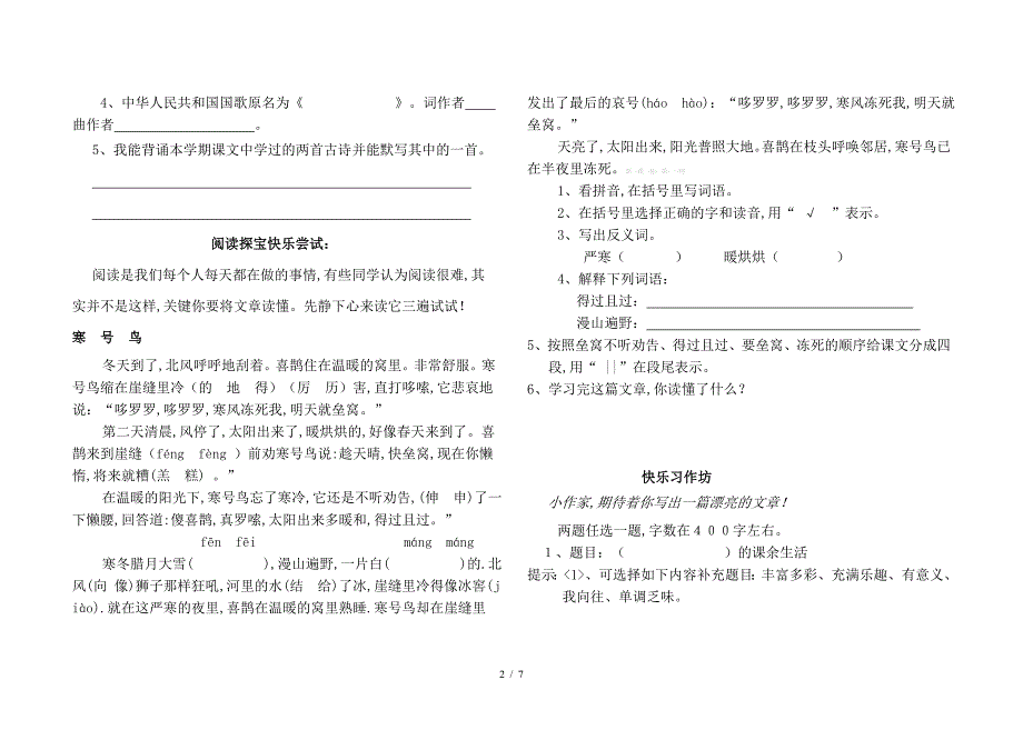 北师大版四年级上册语文期末考试题和答案.doc_第2页