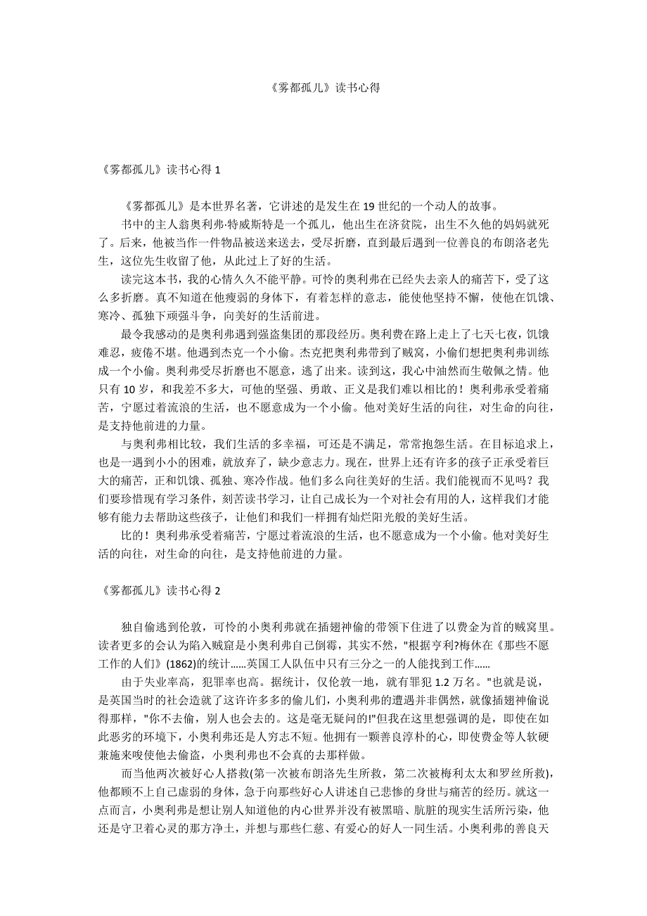 《雾都孤儿》读书心得_第1页