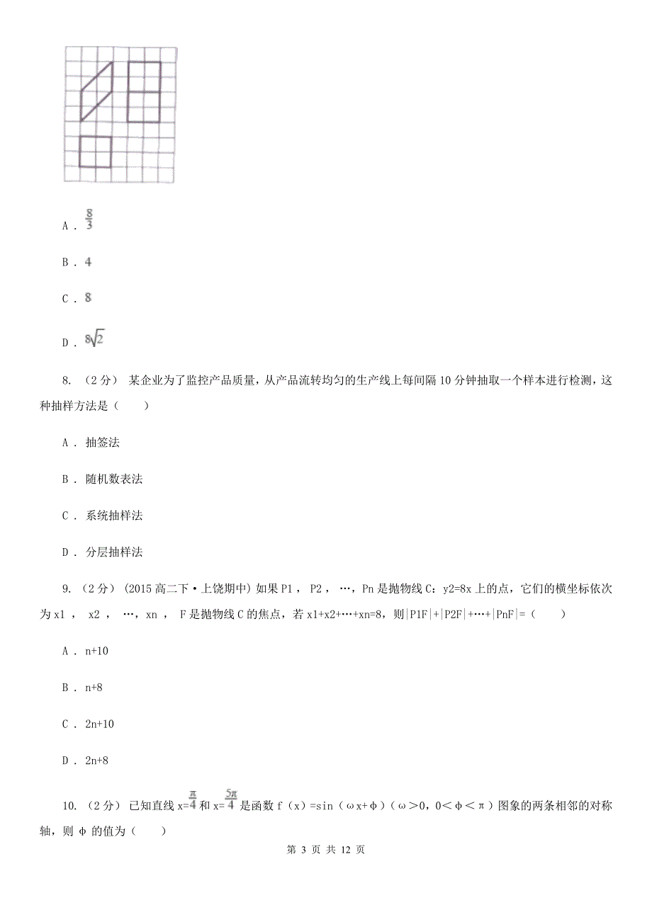 广西钦州市高考数学模拟试卷（理科）（5月份）_第3页