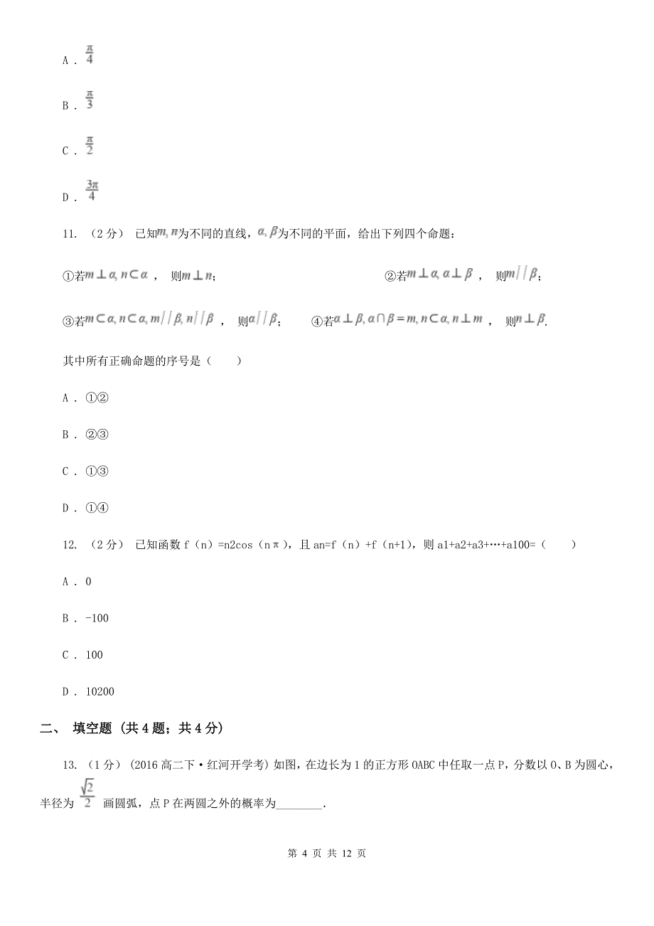 广西钦州市高考数学模拟试卷（理科）（5月份）_第4页