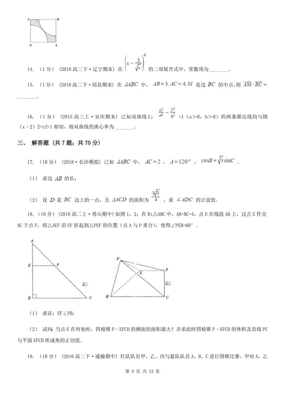 广西钦州市高考数学模拟试卷（理科）（5月份）_第5页