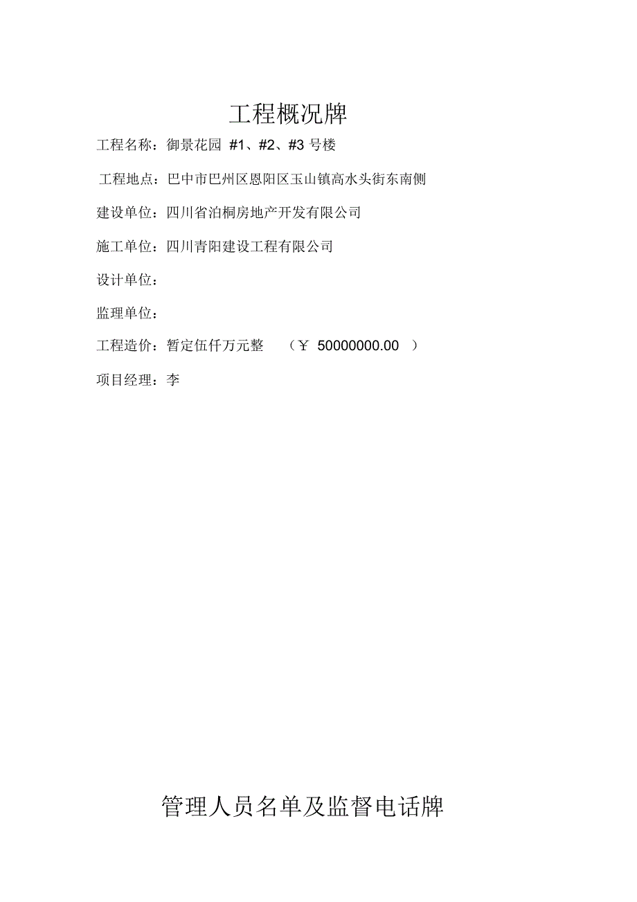 施工现场五牌一图一公告_第1页