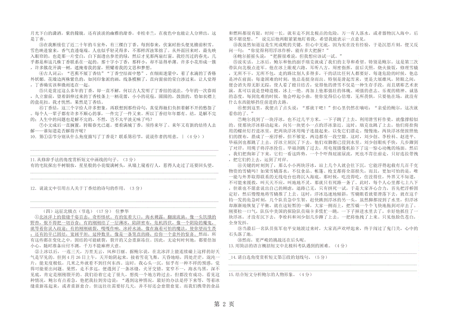 2023年广东省惠来县览表学校度七年级下册期末综合测试.docx_第2页