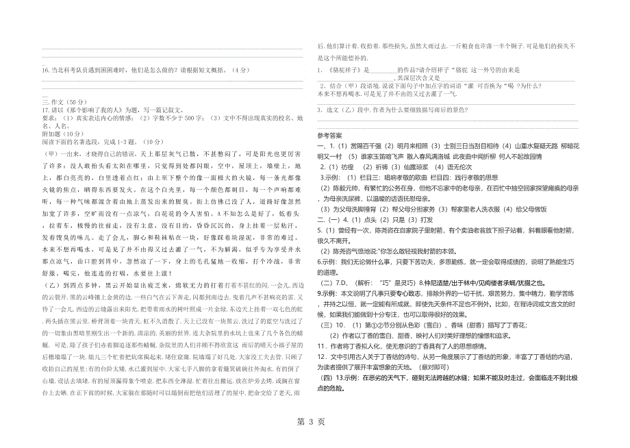 2023年广东省惠来县览表学校度七年级下册期末综合测试.docx_第3页