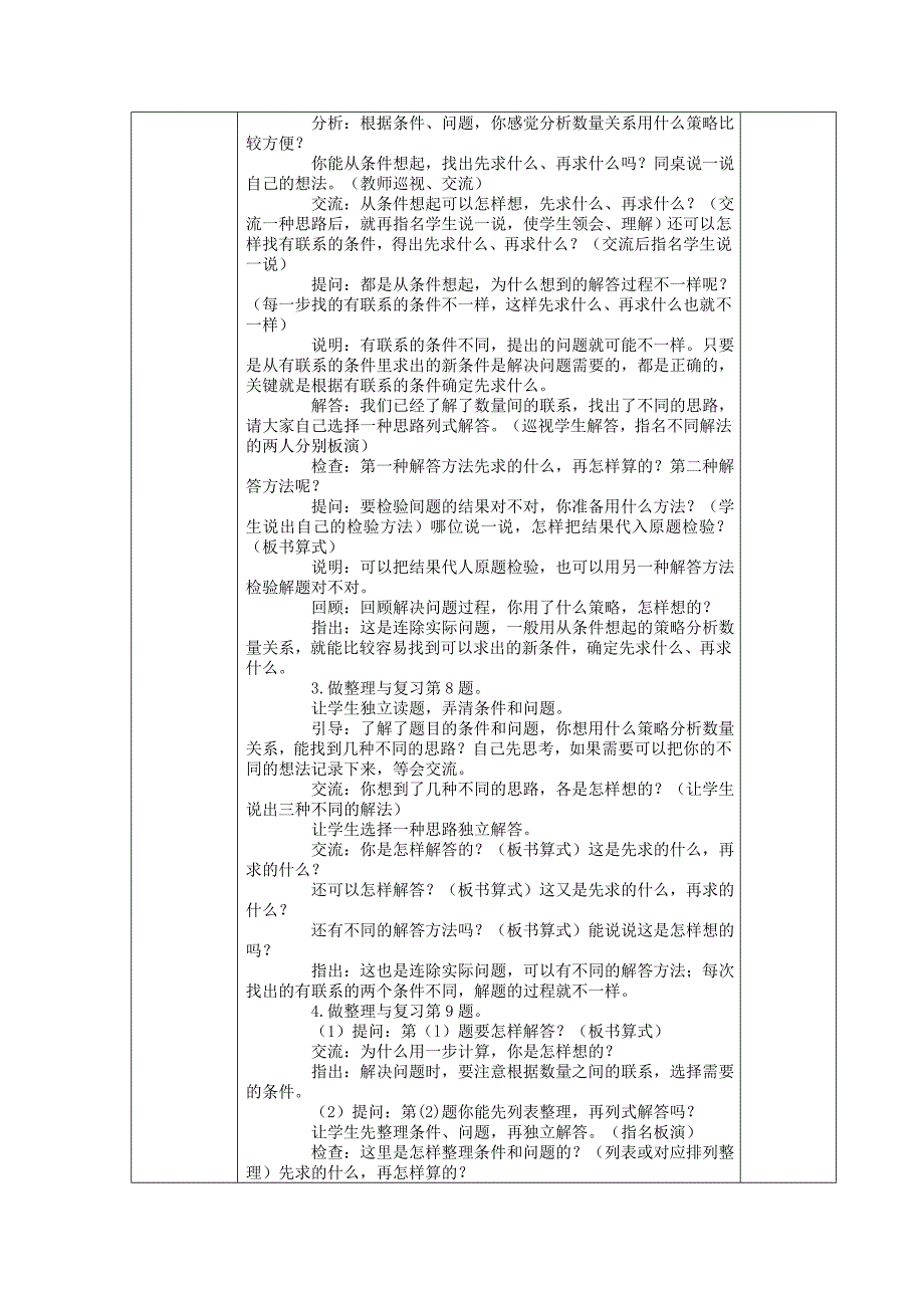 2022年四年级数学上册第九单元总复习1-5课时导学案教学设计_第4页