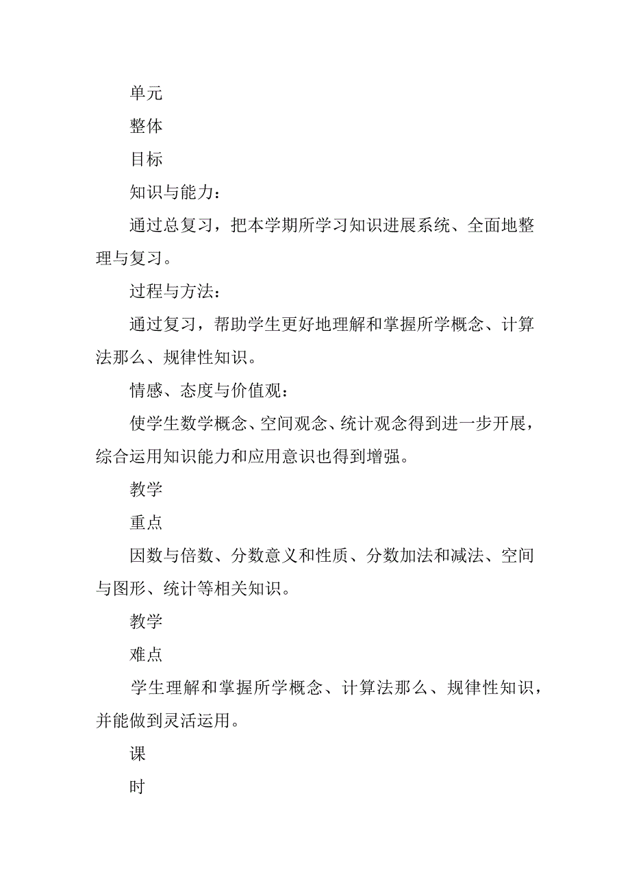 五年级数学下册第九单元总复习教案新人教版_第2页