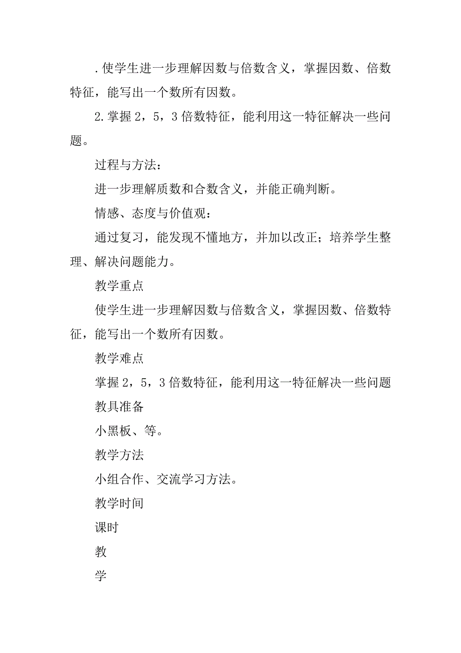 五年级数学下册第九单元总复习教案新人教版_第4页