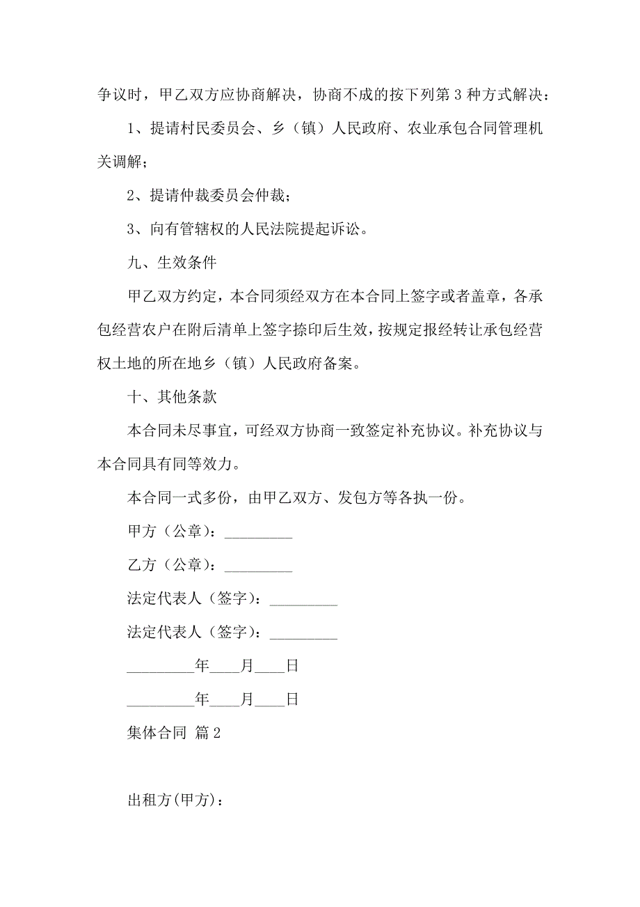 关于集体合同模板汇编6篇_第4页