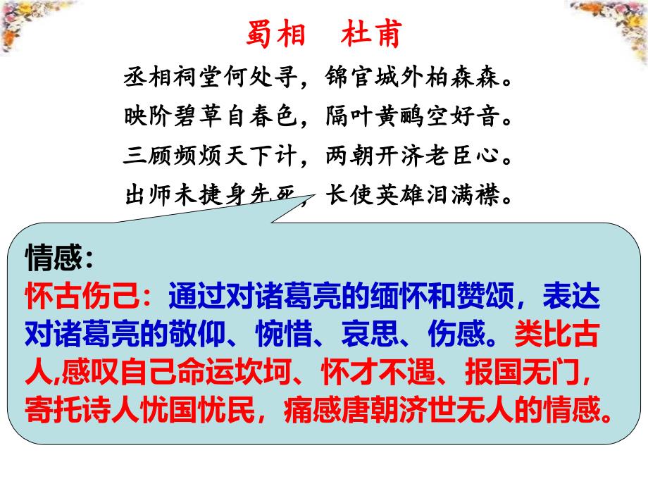 咏史怀古诗优质教学课件_第3页