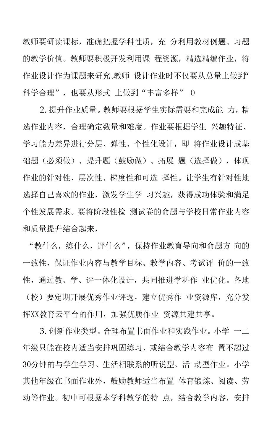 学校作业管理实施办法.docx_第2页