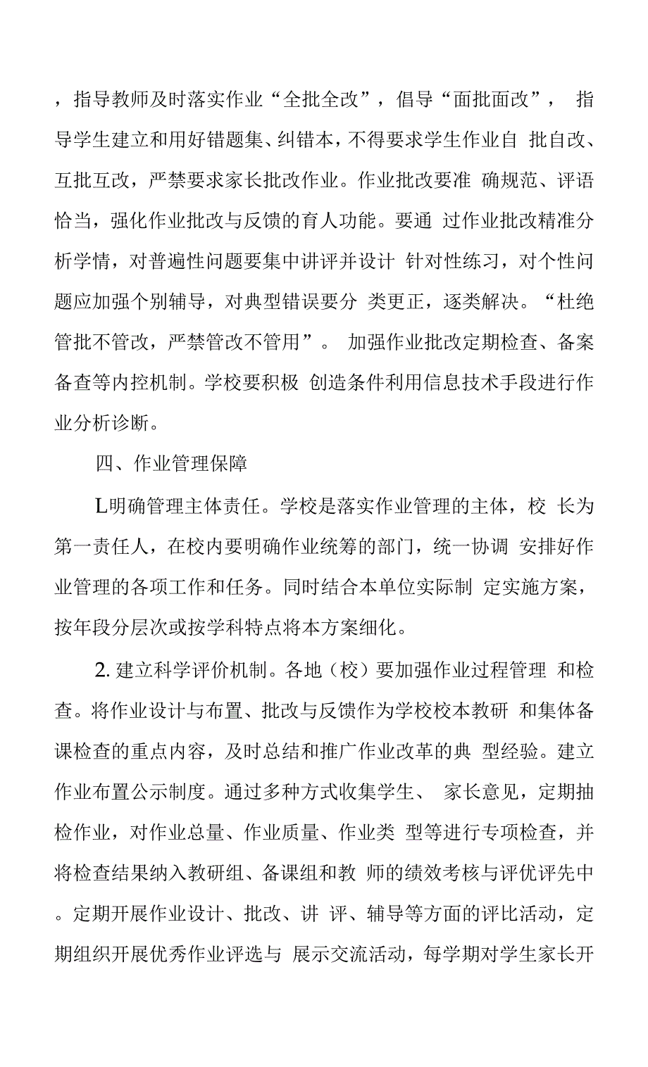 学校作业管理实施办法.docx_第4页