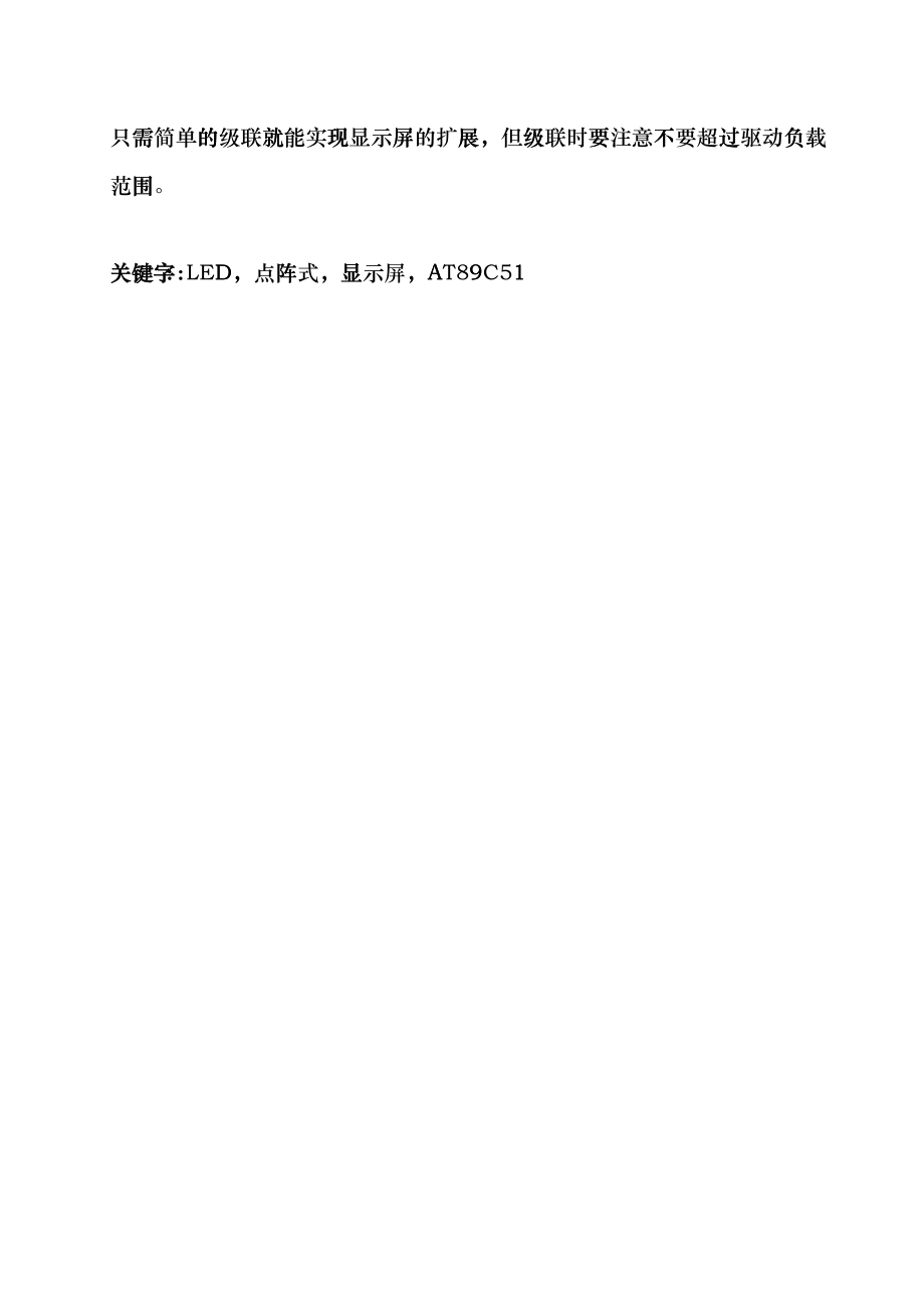 51单片机的16X16LED点阵式汉字电子显示屏的设计kqe_第4页