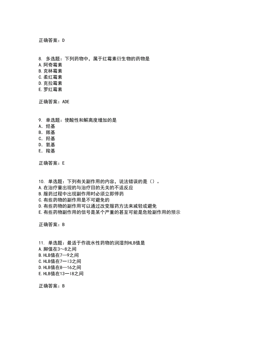 西药学专业知识一含答案参考3_第3页