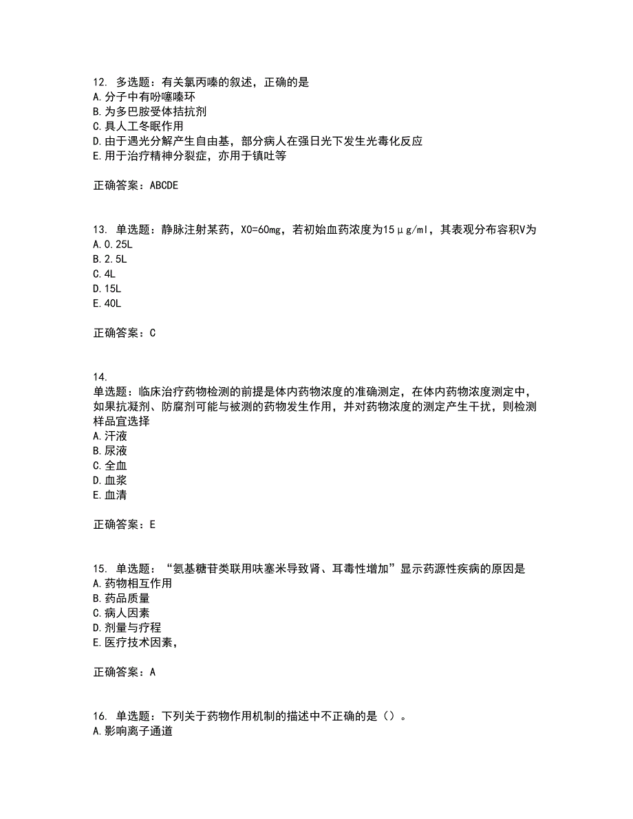 西药学专业知识一含答案参考3_第4页