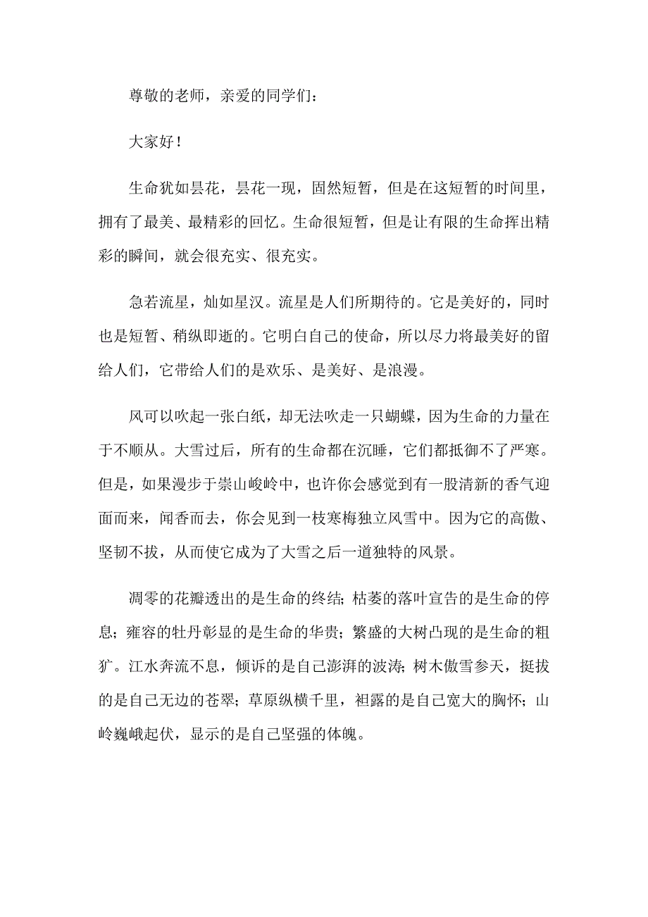 关于生命的演讲稿_第2页