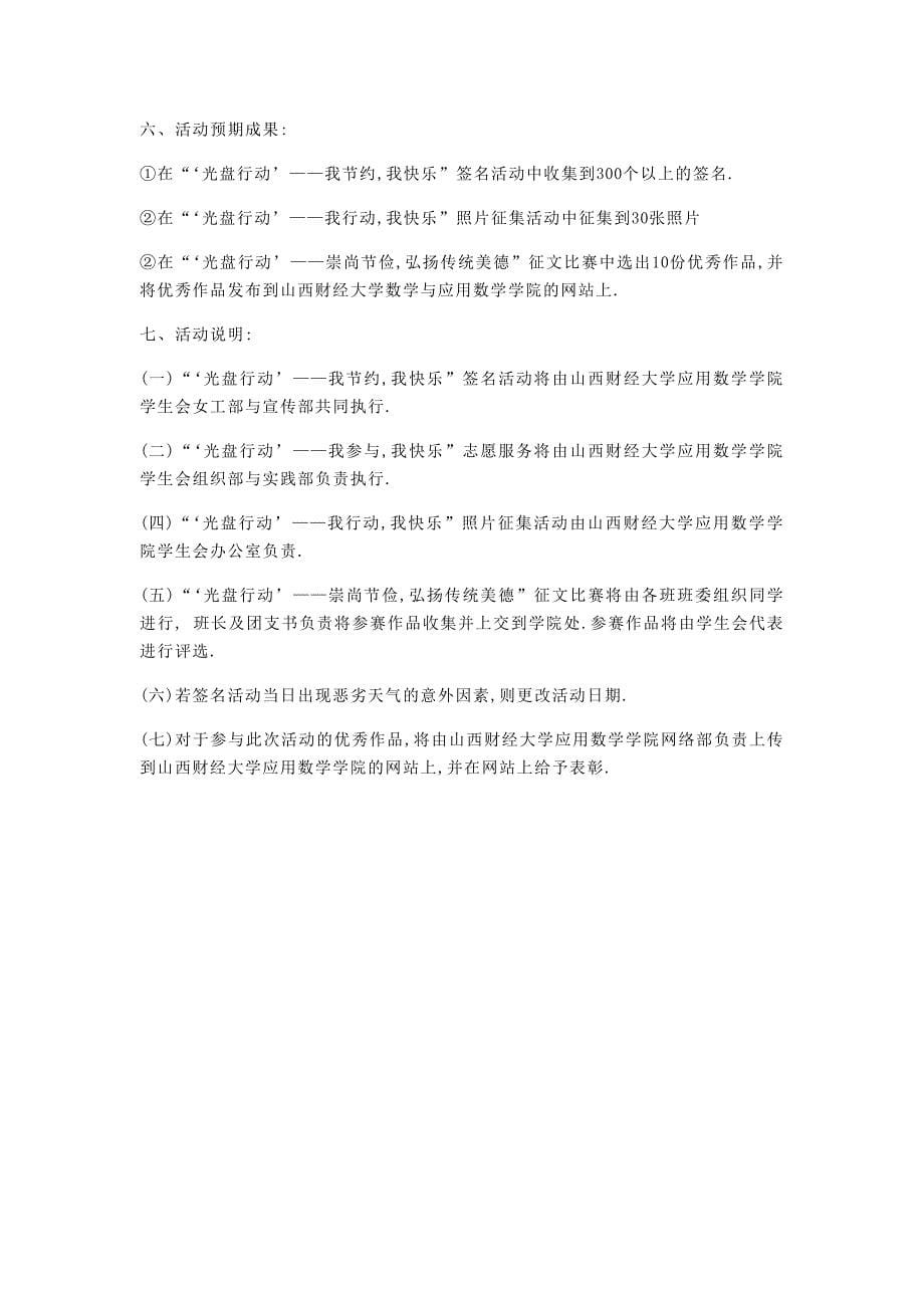 光盘行动策划书.doc_第5页