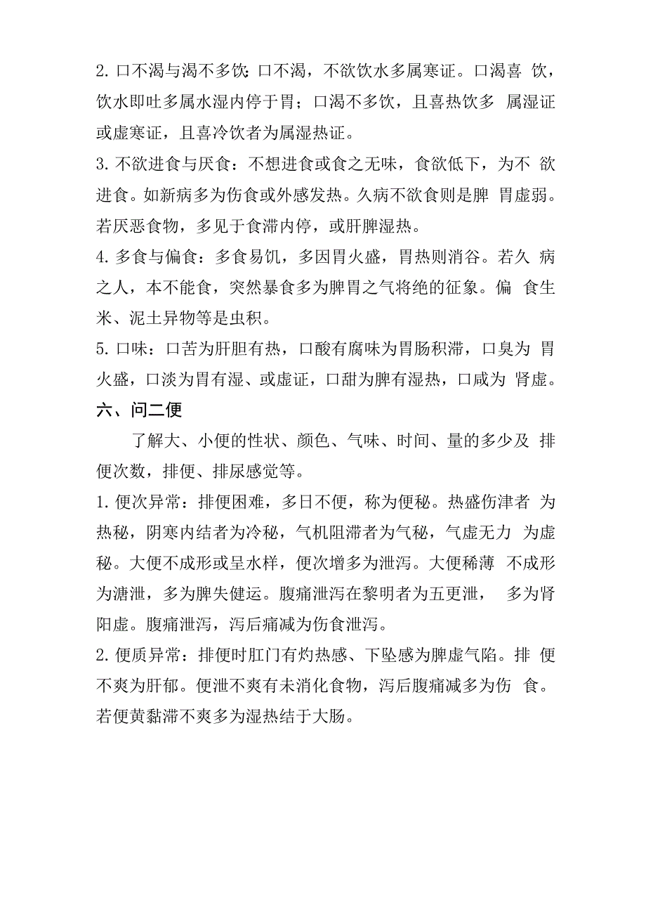 2022年中医执业医师实践技能问诊要点_第3页