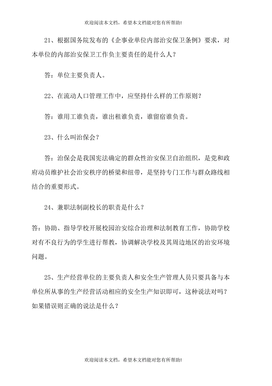 社会治安综合治理竞赛题库_第4页