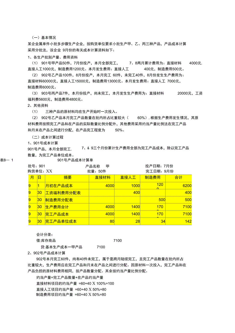 分批法例题及答案_第1页