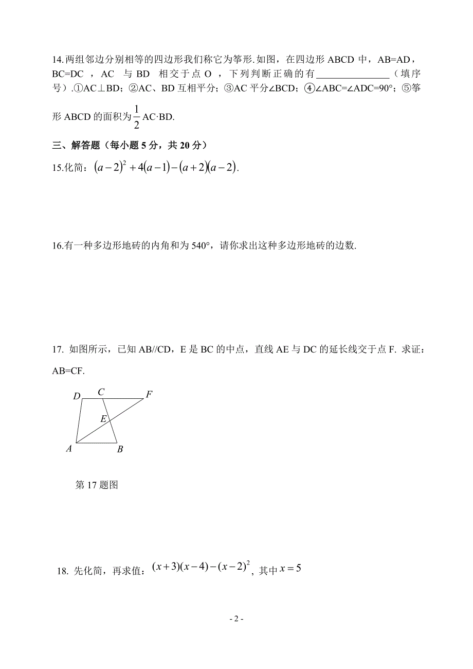 2013-2014人教版八年级上数学期末测试题(一).doc_第2页