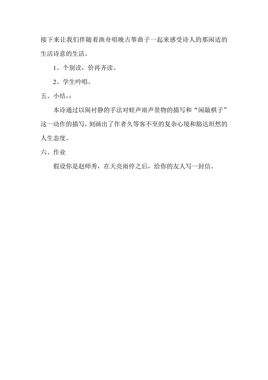 《约客》教学设计[297].doc_第3页