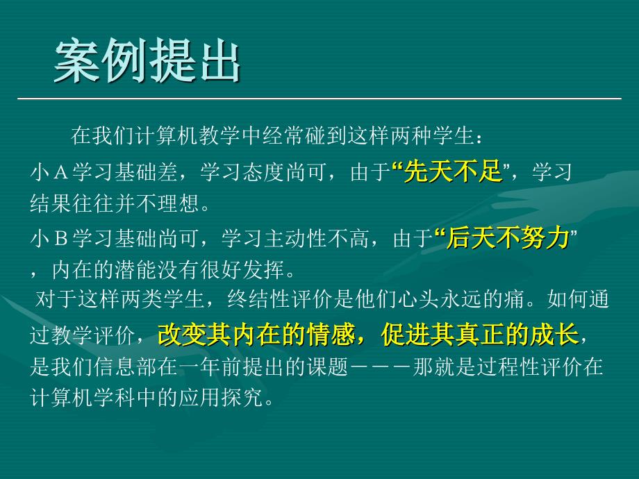 计算机专业学科过程评价教研活动课件_第2页