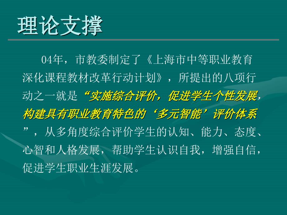 计算机专业学科过程评价教研活动课件_第3页