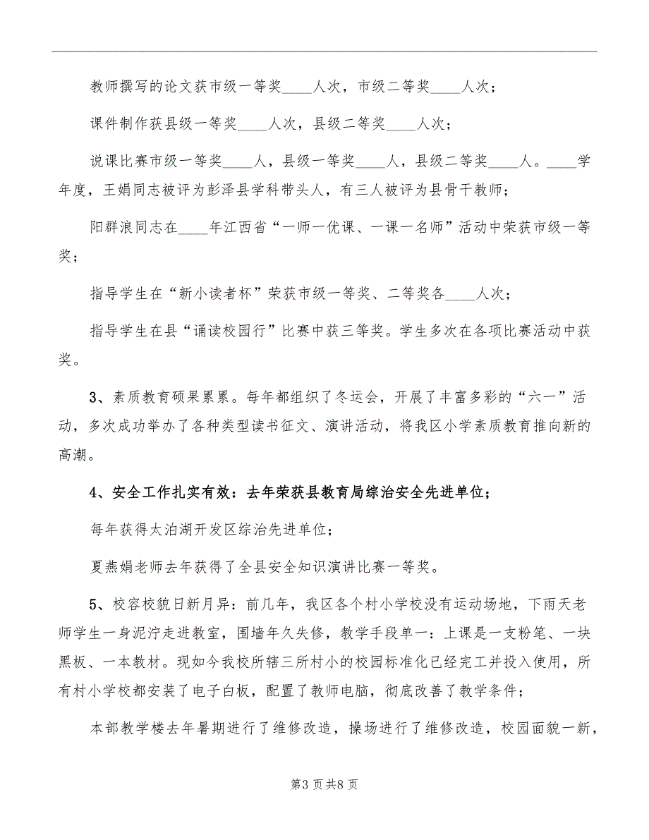 学校班子工作述职报告材料范文_第3页