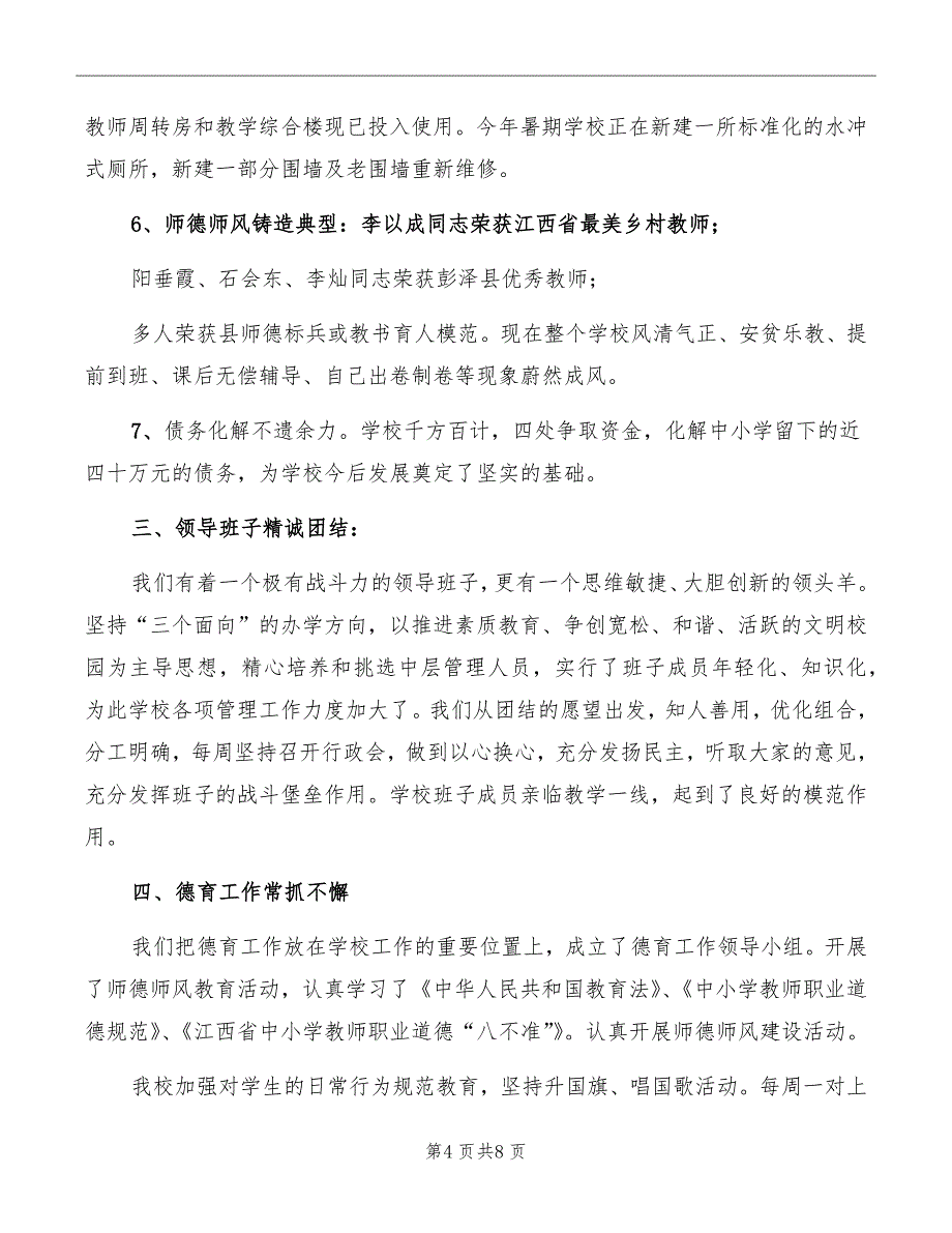 学校班子工作述职报告材料范文_第4页