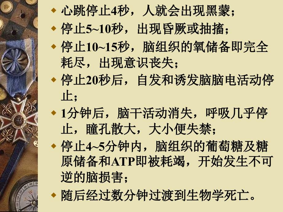 现场急救知识培训(心肺复苏)ppt课件_第4页