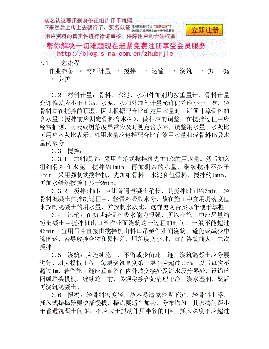 42全现浇轻骨料砼施工工艺.doc_第2页