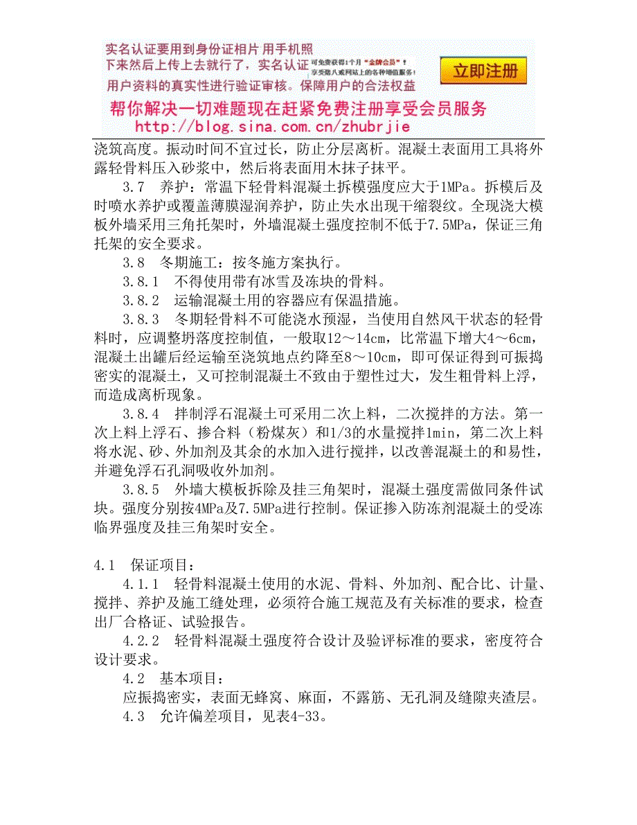 42全现浇轻骨料砼施工工艺.doc_第3页