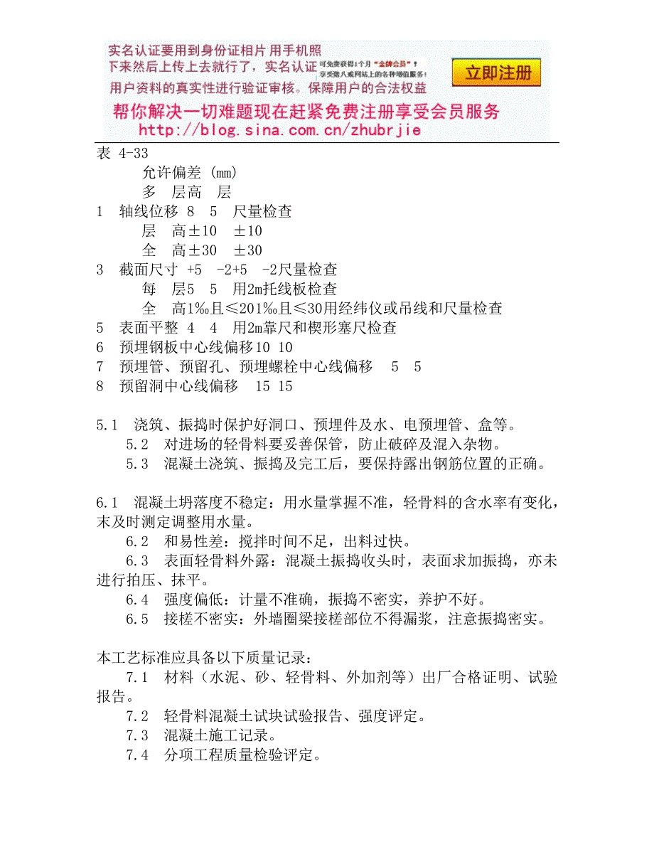 42全现浇轻骨料砼施工工艺.doc_第4页