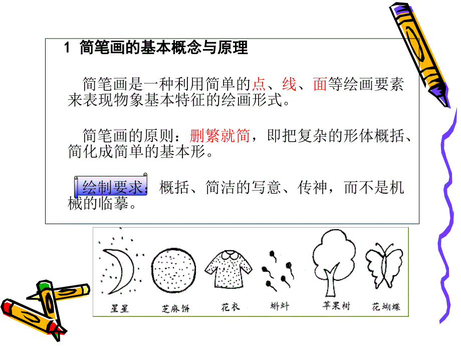 ppt简笔画模板_第3页