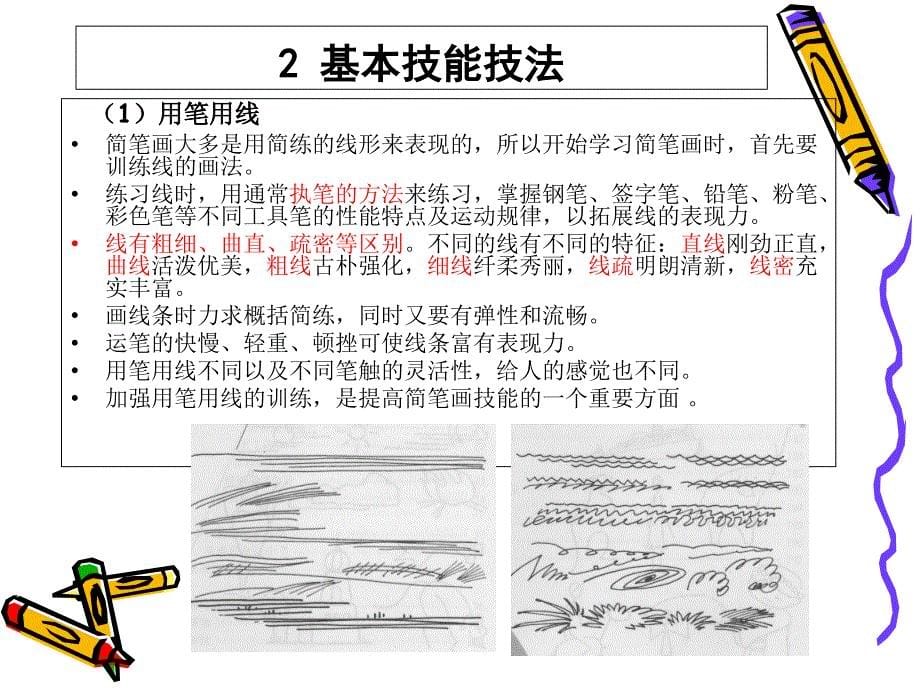 ppt简笔画模板_第5页