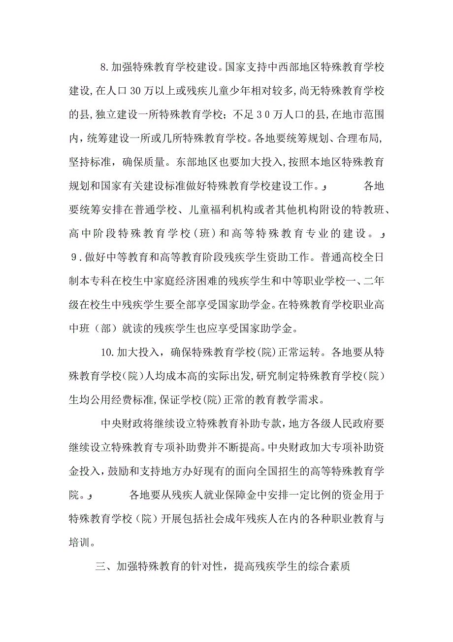 教育局特殊教育事业发展意见_第3页