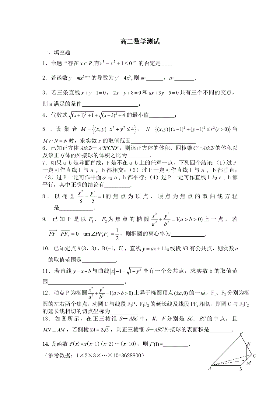 高二数学测试.doc_第1页