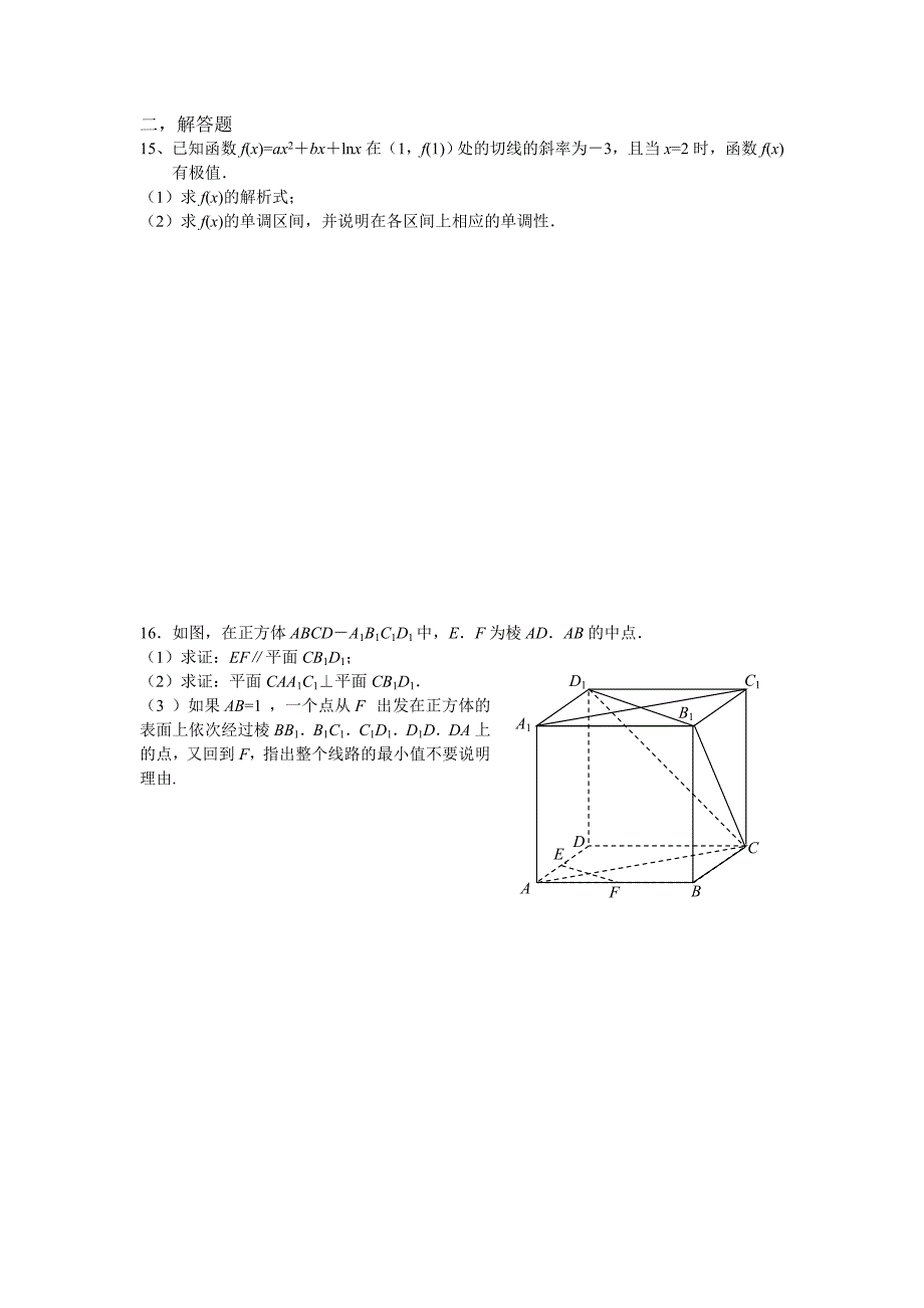 高二数学测试.doc_第2页