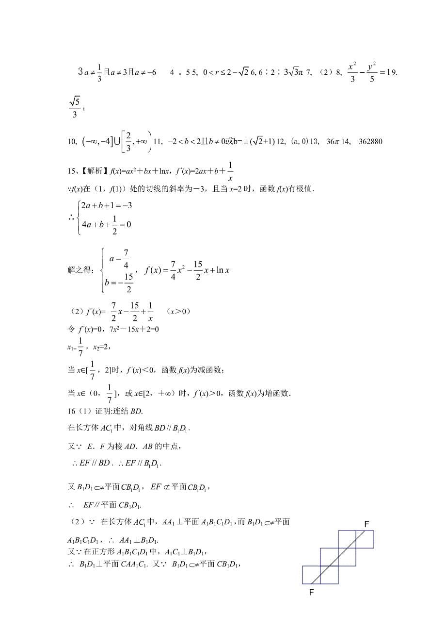 高二数学测试.doc_第5页