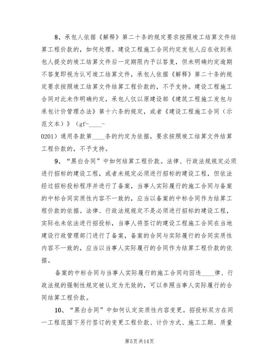 办理经济纠纷案件经验总结标准（3篇）.doc_第5页