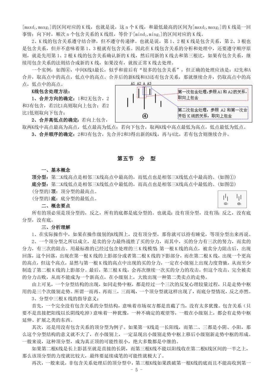 教科书体例的“教你炒股票”.doc_第5页