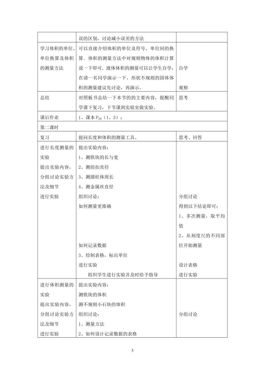 初二上物理备课.doc_第5页