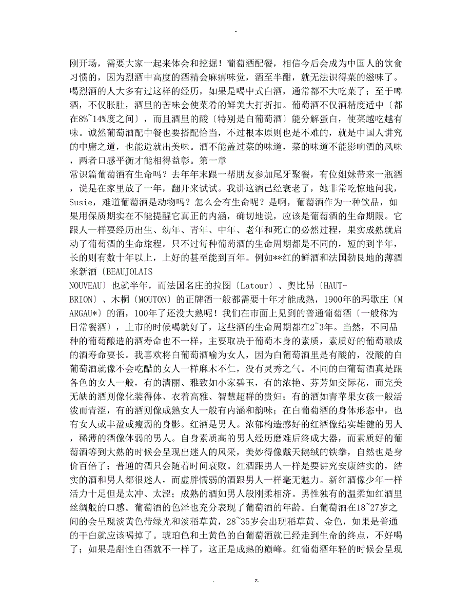 关于葡萄酒不错的文章_第4页