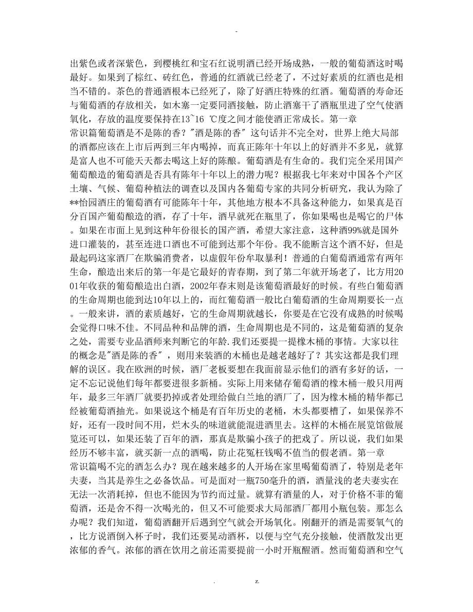 关于葡萄酒不错的文章_第5页