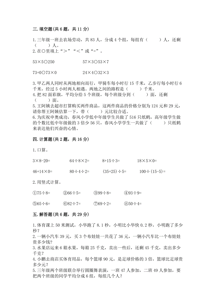 北师大版三年级数学上册期末测试卷附参考答案【培优b卷】.docx_第2页