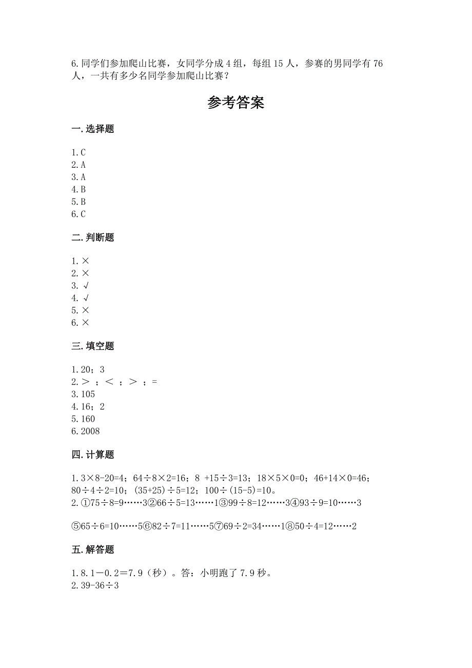 北师大版三年级数学上册期末测试卷附参考答案【培优b卷】.docx_第3页