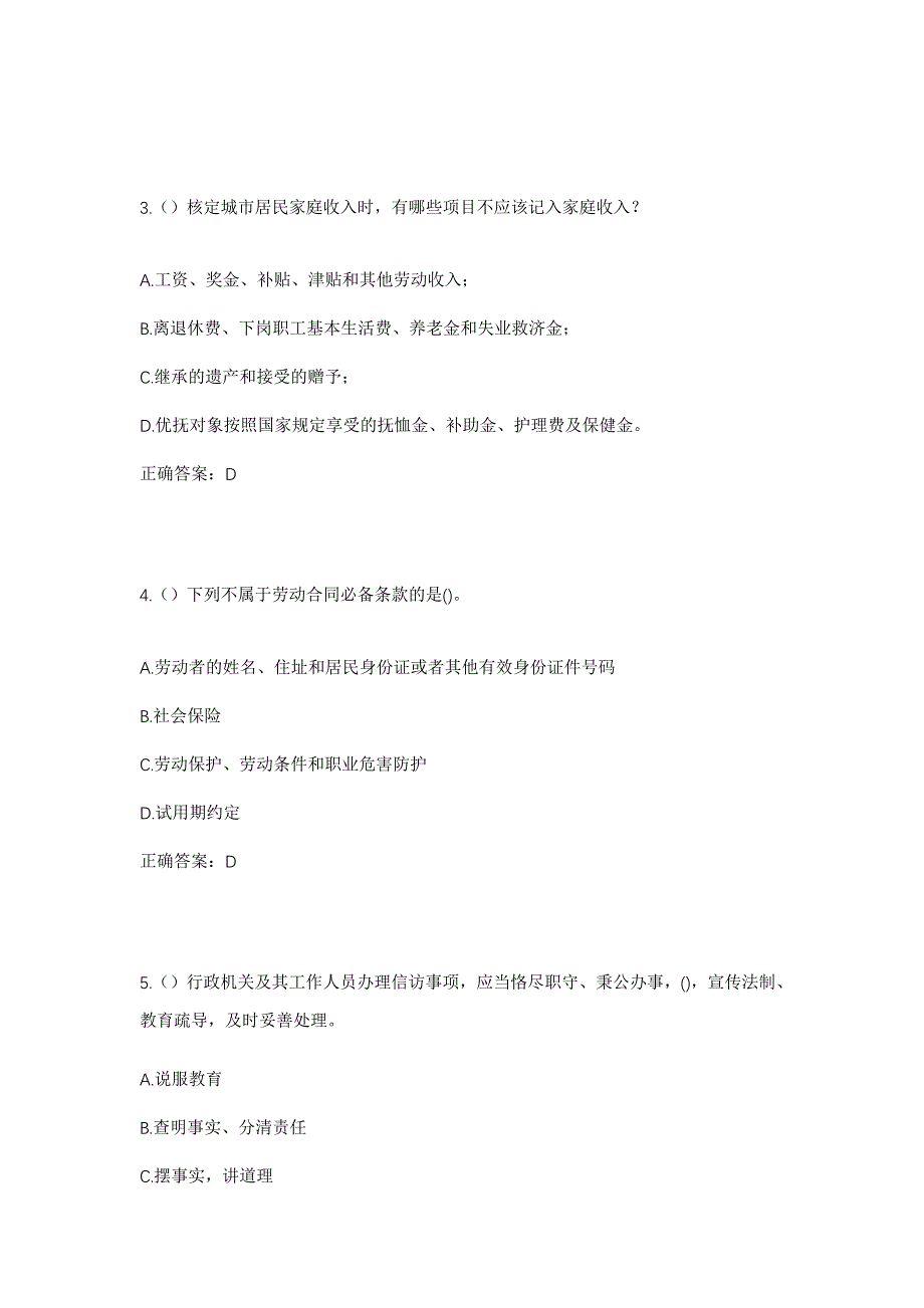 2023年山东省聊城市东昌府区堂邑镇社区工作人员考试模拟题含答案_第2页