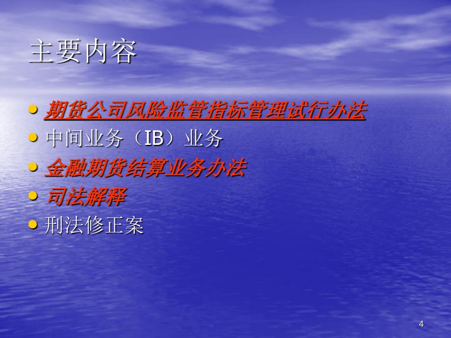 从业资格考试培训：期货法律法规《期货公司风险监管指标管理试行办法_第4页