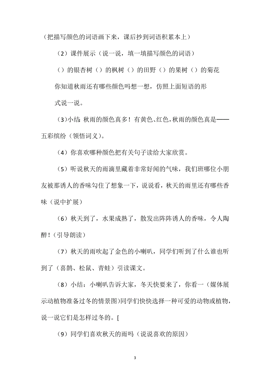 《秋天的雨》教学设计五_第3页